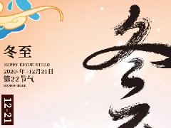 太阳成集团科技集团开展“情暖冬至,迎冬至,包饺子”活动
