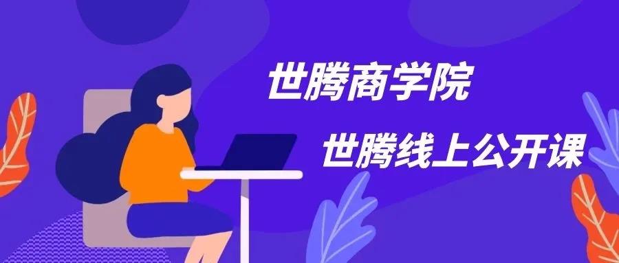 打造铁军团队 太阳成集团控股商学院强势来袭！